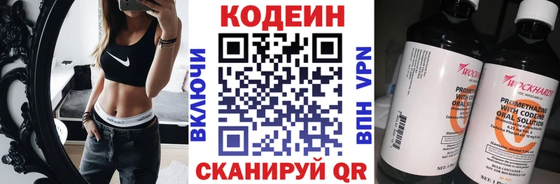 Кодеин напиток Lean (лин)  Луга 